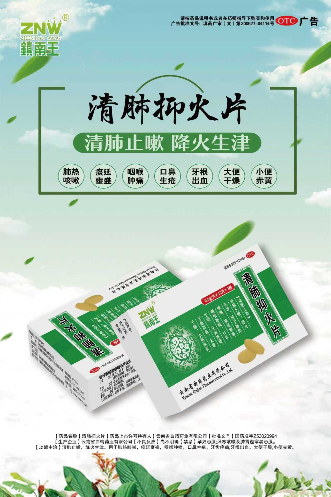 清肺抑火片 | 氨咖黄敏片 | 八珍